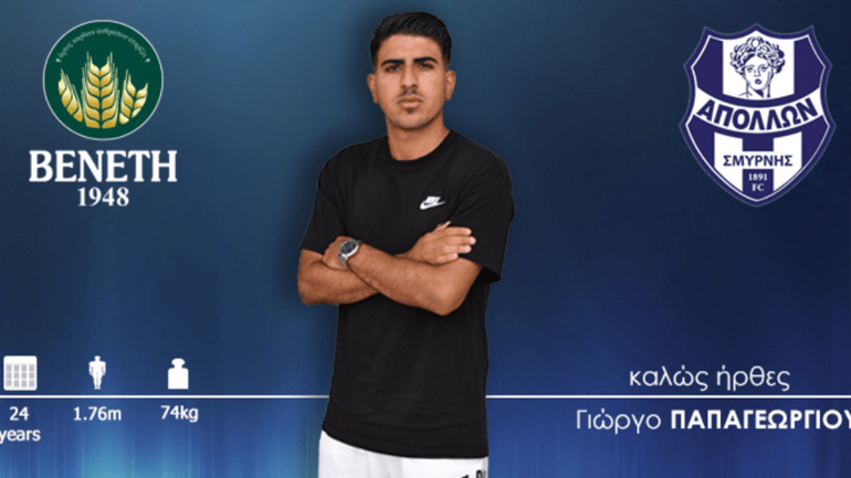 Ο Απόλλων Σμύρνης ανακοίνωσε τoν Παπαγεωργίου