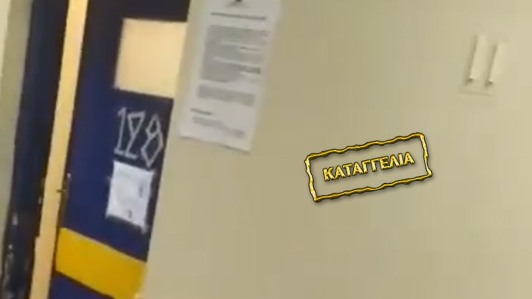 Καταγγελία: Ξέφραγο αμπέλι οι κλίνες Covid στο Γενικό Κρατικό Νίκαιας τον περασμένο Μάρτη