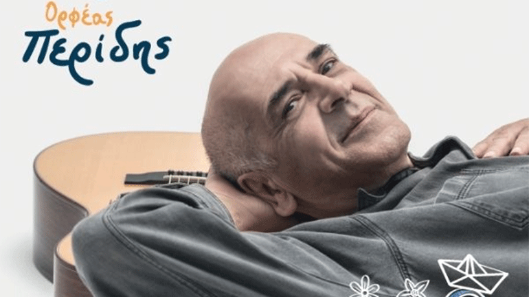 «30 Χρόνια Ορφέας Περίδης»: O επετειακός δίσκος κυκλοφορεί σε LP