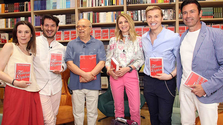 Τάκης Ζαχαράτος: Στην παρουσίαση του πρώτου του βιβλίου «Πάστα Σεράνο»