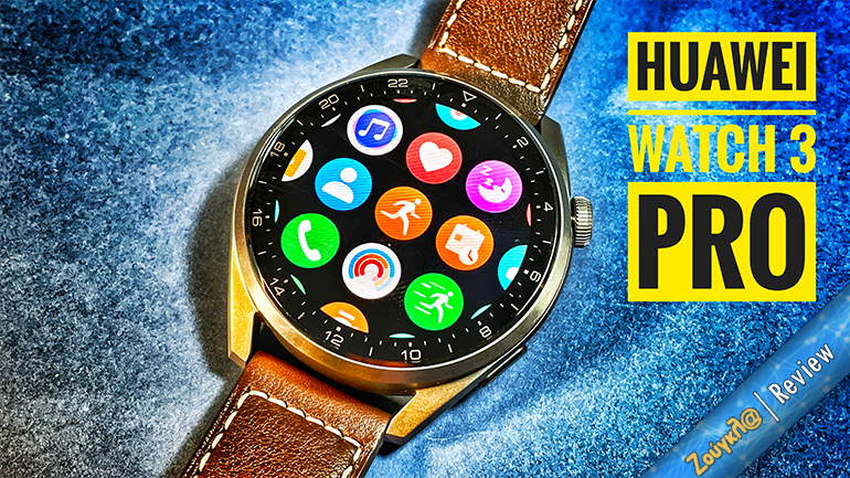 Το HUAWEI WATCH 3 Prο θέτει νέα στάνταρ για τα smartwatches