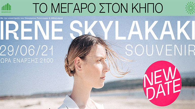 Η Ειρήνη Σκυλακάκη live στον Κήπο του Μεγάρου