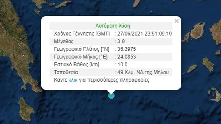 Σεισμός 3 Ρίχτερ στα ανοιχτά της Μήλου
