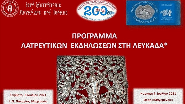 Εορταστικές εκδηλώσεις για τη συμπλήρωση 200 ετών από την Ελληνική Επανάσταση στη Λευκάδα