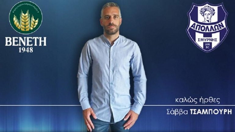 Απόλλων Σμύρνης: O Τσαμπούρης αναλαμβάνει team manager