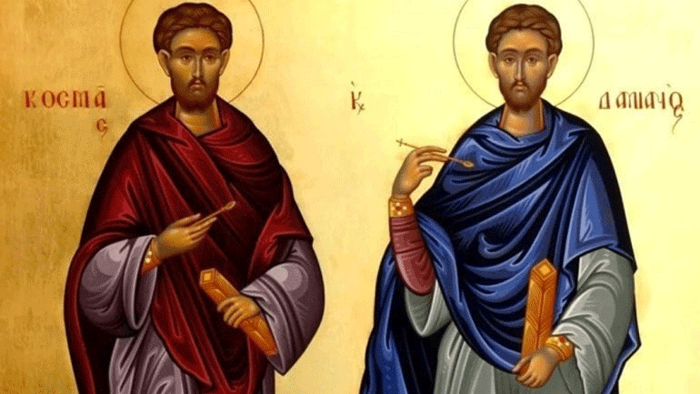 Oι άγιοι των φτωχών Άγιοι Ανάργυροι