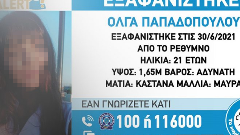 Συναγερμός στο Ρέθυμνο για την εξαφάνιση νεαρής κοπέλας