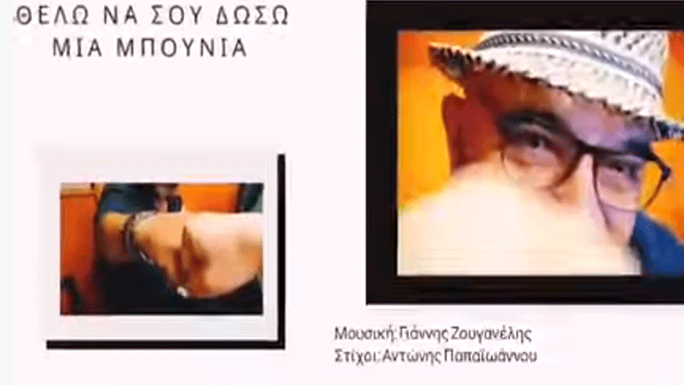 Η μελωδική… μπουνιά του Γιάννη Ζουγανέλη- Τραγούδι για τον χαιρετισμό στην εποχή της πανδημίας