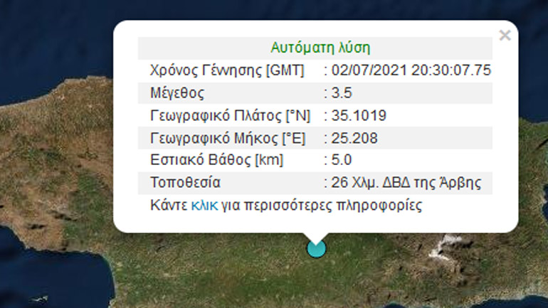 Σεισμική δόνηση 3,5 Ρίχτερ στην Κρήτη