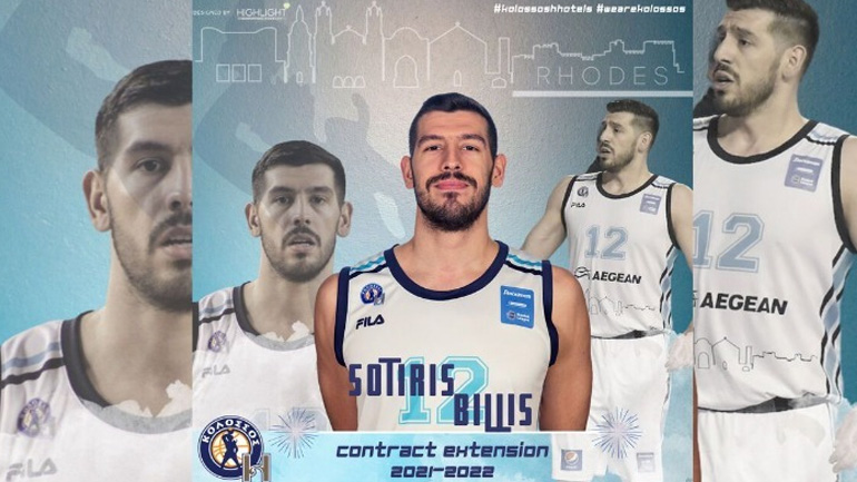 Κολοσσός: Ανανέωσε ο Μπιλλής