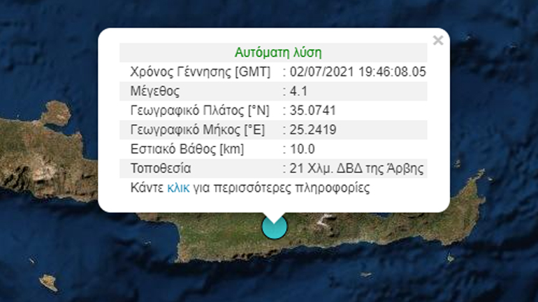 Σεισμός 4,1 Ρίχτερ στην Κρήτη