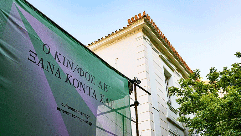 ΑΒ:  Άνοιξε  εκ νέου ο ιστορικός κινηματογράφος των Άνω Πατησίων!