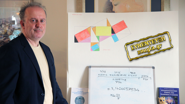 Η απίθανη ιστορία του μαθηματικού Ελευθέριου Αργυρόπουλου και η θεωρία των λεξαρίθμων