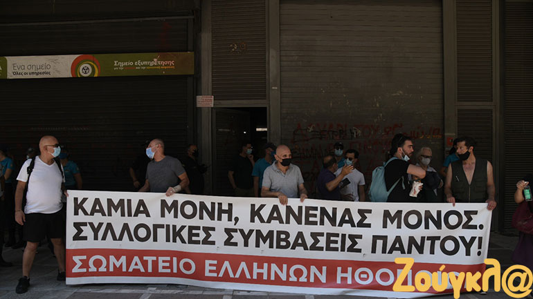 Παράσταση διαμαρτυρίας στο Υπουργείο Εργασίας από εργαζόμενους στον Πολιτισμό