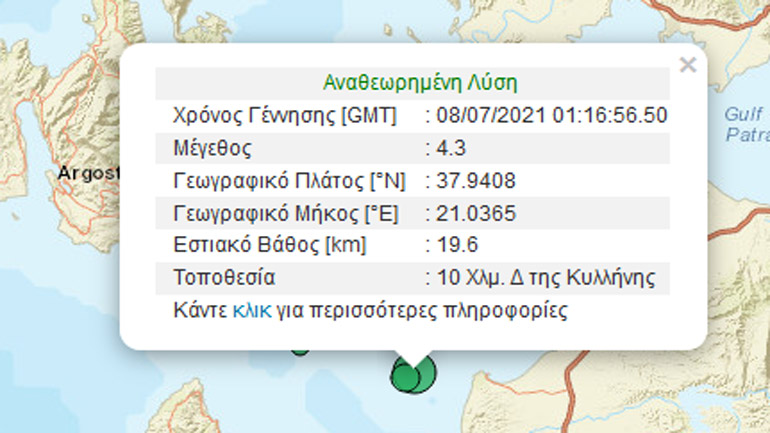 Σεισμική δόνηση 4,3 Ρίχτερ δυτικά της Κυλλήνης