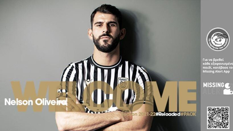 Ανακοίνωσε τον Ολιβέιρα ο ΠΑΟΚ