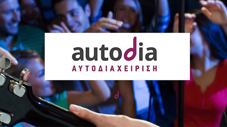 Ξεκινά η διανομή δικαιωμάτων της Αυτοδιαχείρισης