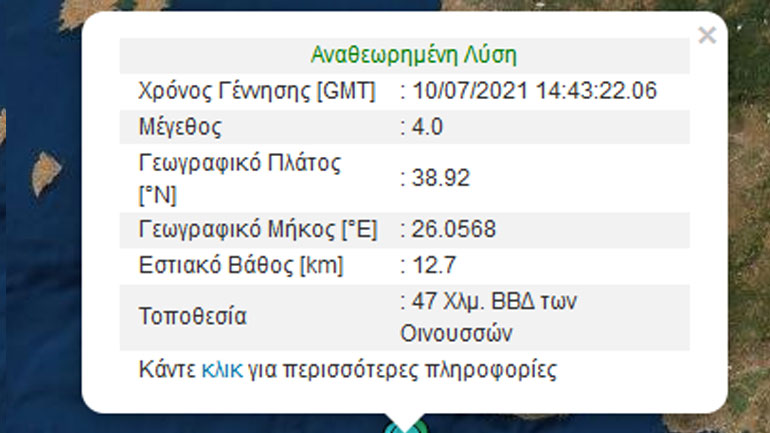Σεισμός 4 Ρίχτερ στις Οινούσσες