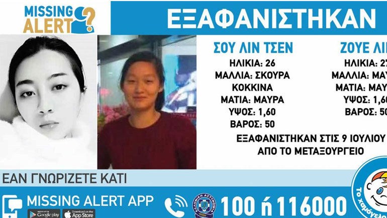 Συναγερμός στις Αρχές: Εξαφανίστηκαν δυο νεαρές Κινέζες από το Μεταξουργείο