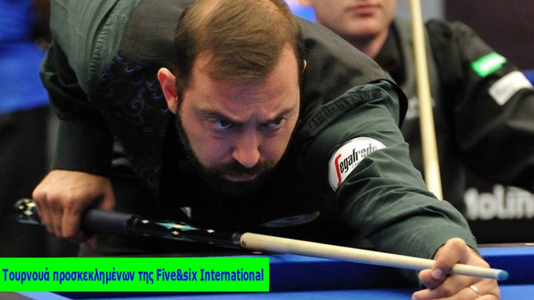 Μπιλιάρδο: Οι εκπλήξεις συνεχίζονται στο «Τουρνουά προσκεκλημένων της Five&six International»