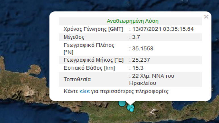 Σεισμική δόνηση 3,7 Ρίχτερ στην Κρήτη