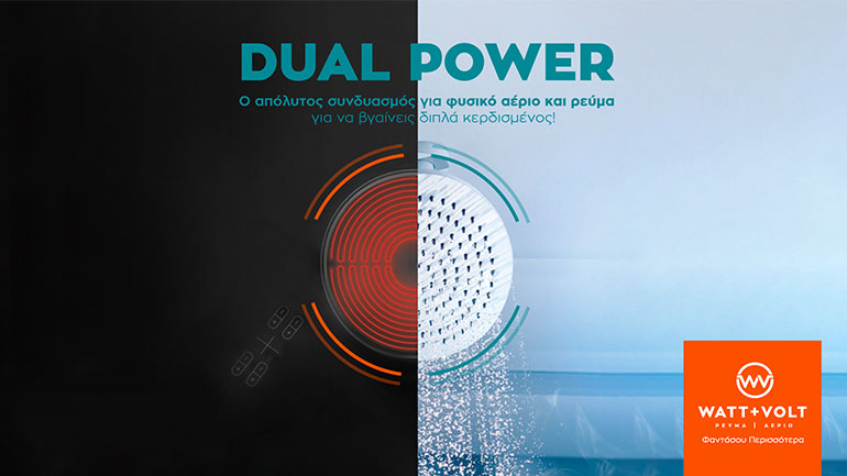 Dual Power από τη WATT+VOLT: Ο απόλυτος συνδυασμός για ρεύμα και φυσικό αέριο για να βγαίνεις διπλά κερδισμένος!