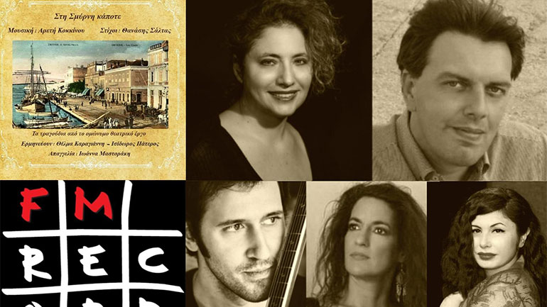 «Στη Σμύρνη κάποτε» –  Θανάσης  Σάλτας και Αρετή Κοκκίνου