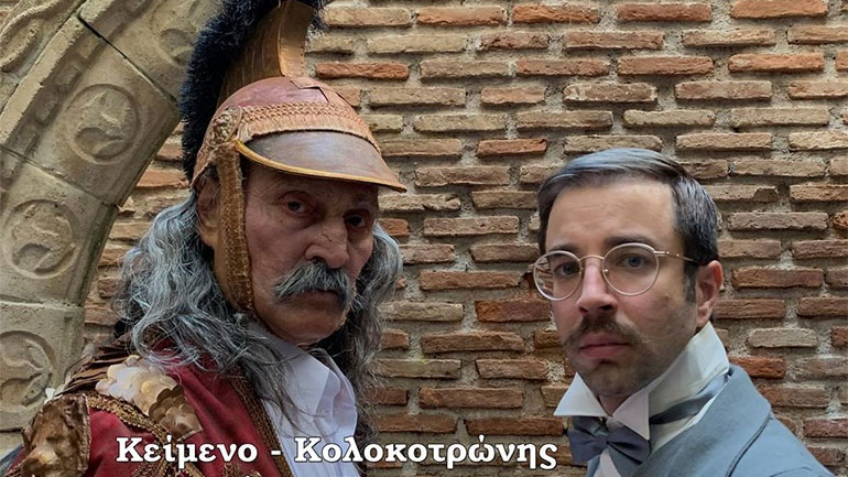 «Ο Γέρος του Μοριά» με τον Αλμπέρτο Εσκενάζη και τον Γιώργο Τριανταφύλλου στη Νέα Φιλαδέλφεια