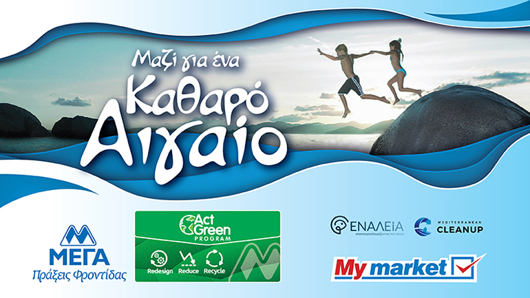 ΜΕΓΑ Act Green και My market: Συνεργασία με την περιβαλλοντική οργάνωση «Εναλεία» για ένα Καθαρό Αιγαίο