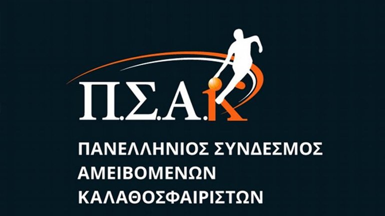 ΠΣΑΚ: «Ζητάμε μείωση των ξένων σε 5+1»