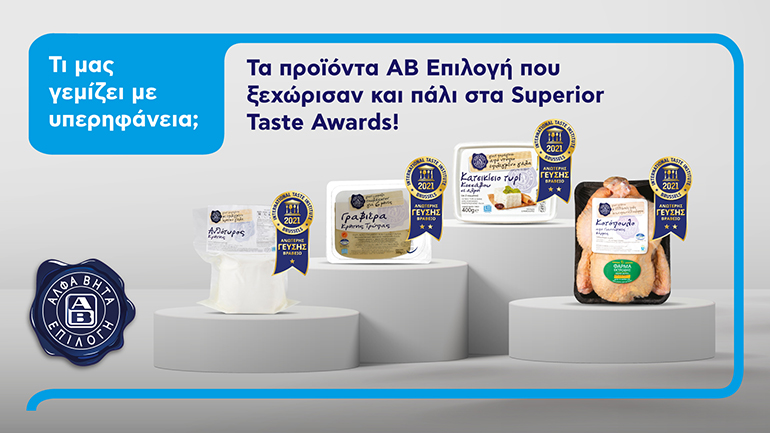 ΑΒ Βασιλόπουλος: Πώς αναγνωρίζεται η ανώτερη γεύση των ελληνικών προϊόντων «ΑΒ Επιλογή»;
