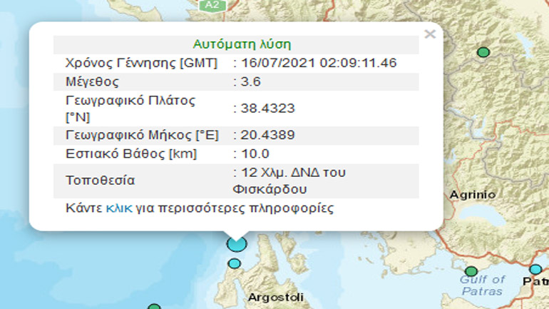 Σεισμική δόνηση 3,6 Ρίχτερ νοτιοδυτικά του Φισκάρδου