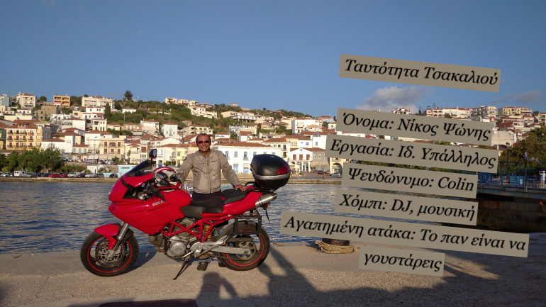 Ταυτότητα Τσακαλιού Νο 25.