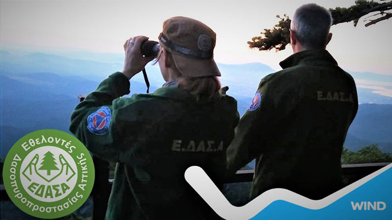 Η WIND στηρίζει το έργο των εθελοντών δασοπυροσβεστών Αττικής