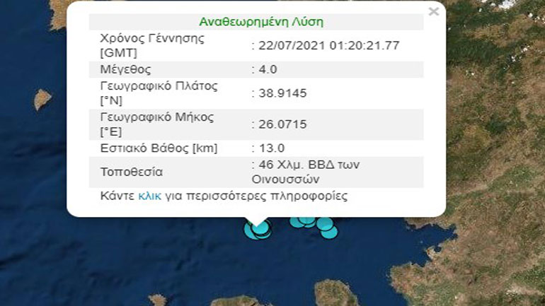 Σεισμός 4 Ρίχτερ κοντά στις Οινούσσες