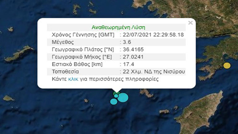 Σεισμός 3,6 Ρίχτερ κοντά στη Νίσυρο