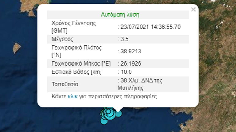Σεισμική δόνηση 3,5 Ρίχτερ στη Μυτιλήνη