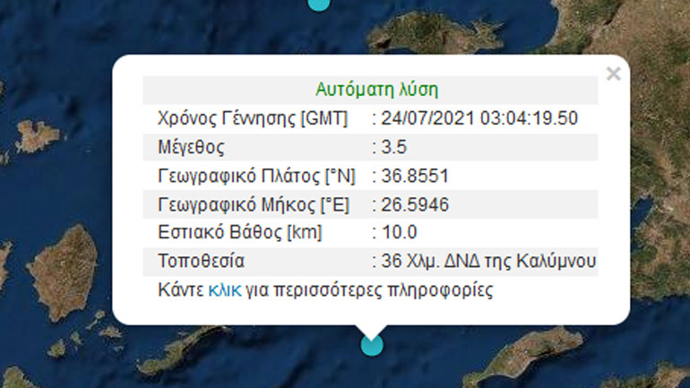 Σεισμός 3,5 Ρίχτερ κοντά στην Κάλυμνο Σεισμός 3,5 Ρίχτερ κοντά στην Κάλυμνο
