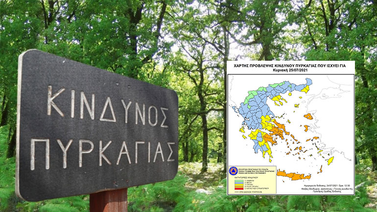 Πολύ υψηλός κίνδυνος πυρκαγιάς για αύριο Κυριακή στην Κρήτη