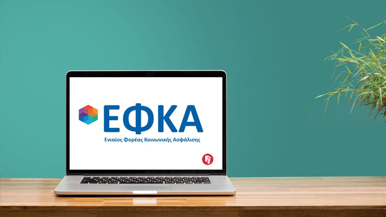 Επτά σύγχρονες ηλεκτρονικές υπηρεσίες για οφειλέτες από τον e-ΕΦΚΑ