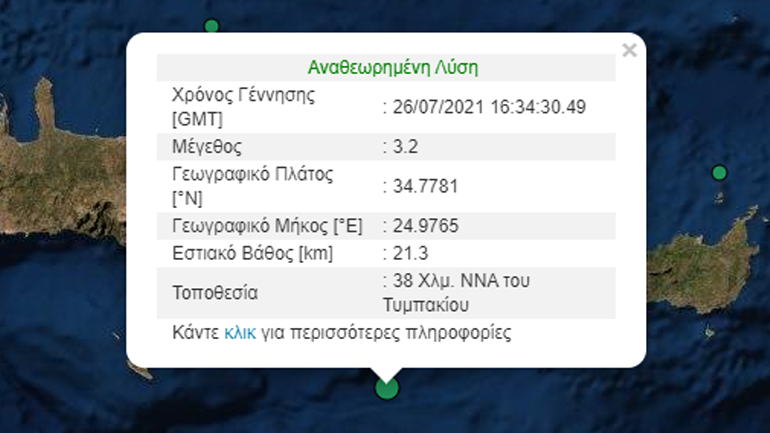 Σεισμική δόνηση 3,2 Ρίχτερ νότια της Κρήτης