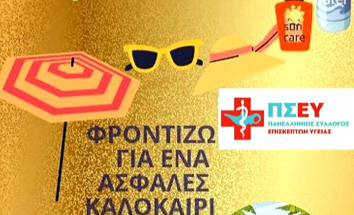 Πώς θα προστατέψετε τα παιδιά σας από τον καύσωνα Πώς θα προστατέψετε τα παιδιά σας από τον καύσωνα