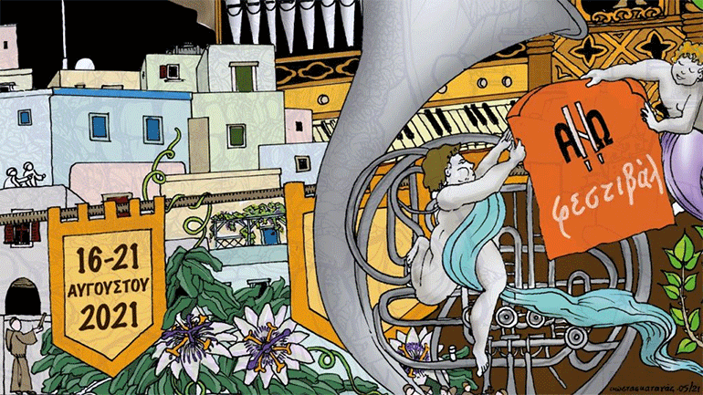 5ο Διεθνές Φεστιβάλ Εκκλησιαστικού Οργάνου «ΑΝΩ» στη Σύρο