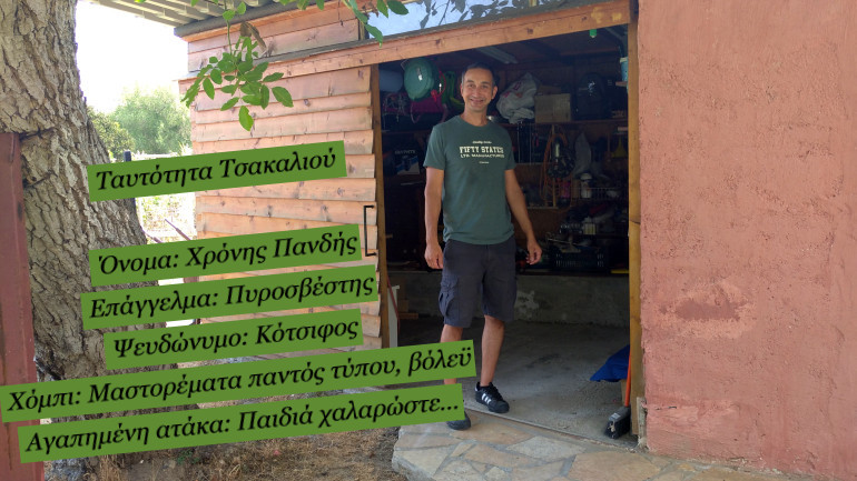 Ταυτότητα Τσακαλιού Νο 26.