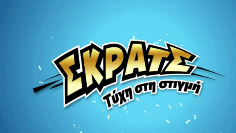 ΣΚΡΑΤΣ: Κέρδη άνω των 2,6 εκατ. ευρώ την προηγούμενη εβδομάδα