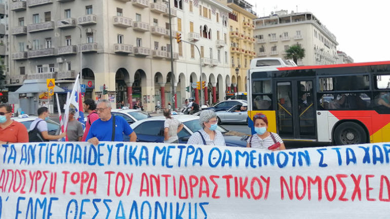 Θεσσαλονίκη: Κινητοποίηση κατά του νομοσχεδίου για το νέο σχολείο