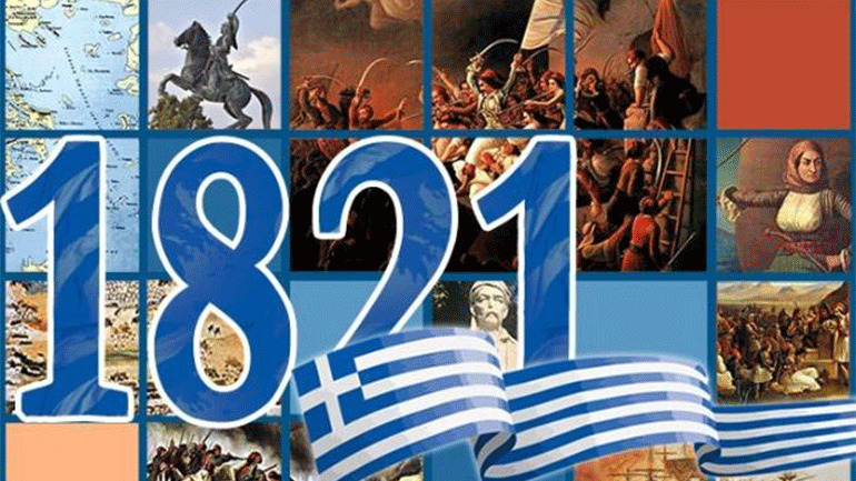 «Ανακαλύπτοντας την Ιστορία της Ελληνικής Επανάστασης που κατοικεί κοντά μου»