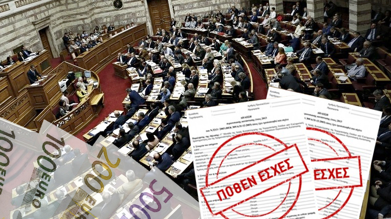 Στη δημοσιότητα οι δηλώσεις πόθεν έσχες των πολιτικών