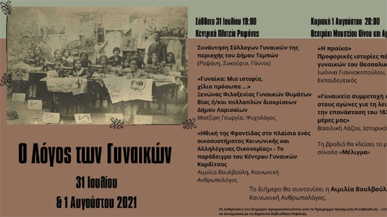 «Με έδωσαν σαν το γομάρι» -Γυναικείες ιστορίες για την προίκα, ανείπωτα «όχι» και αγώνες για την ελευθερία