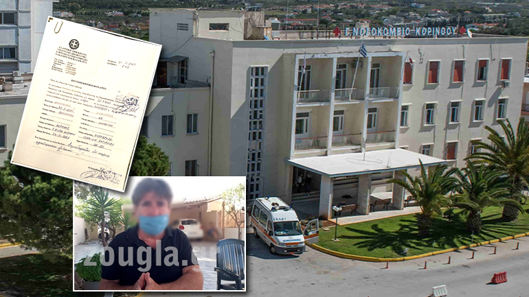 Έκθετος ο διοικητής του νοσοκομείου Κορίνθου